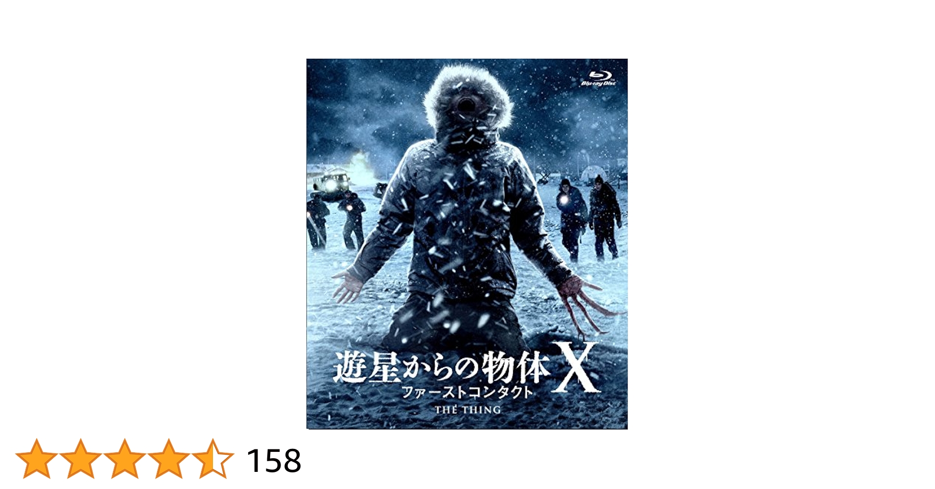 遊星からの物体X ファーストコンタクト('11米)〈2枚組〉 Amazon.co.jp: 遊星からの物体X ファーストコンタクト Blu-ray